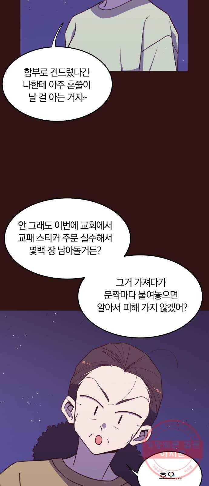 와이키키 뱀파이어 53화. 다양한 전조들(마무리) 46