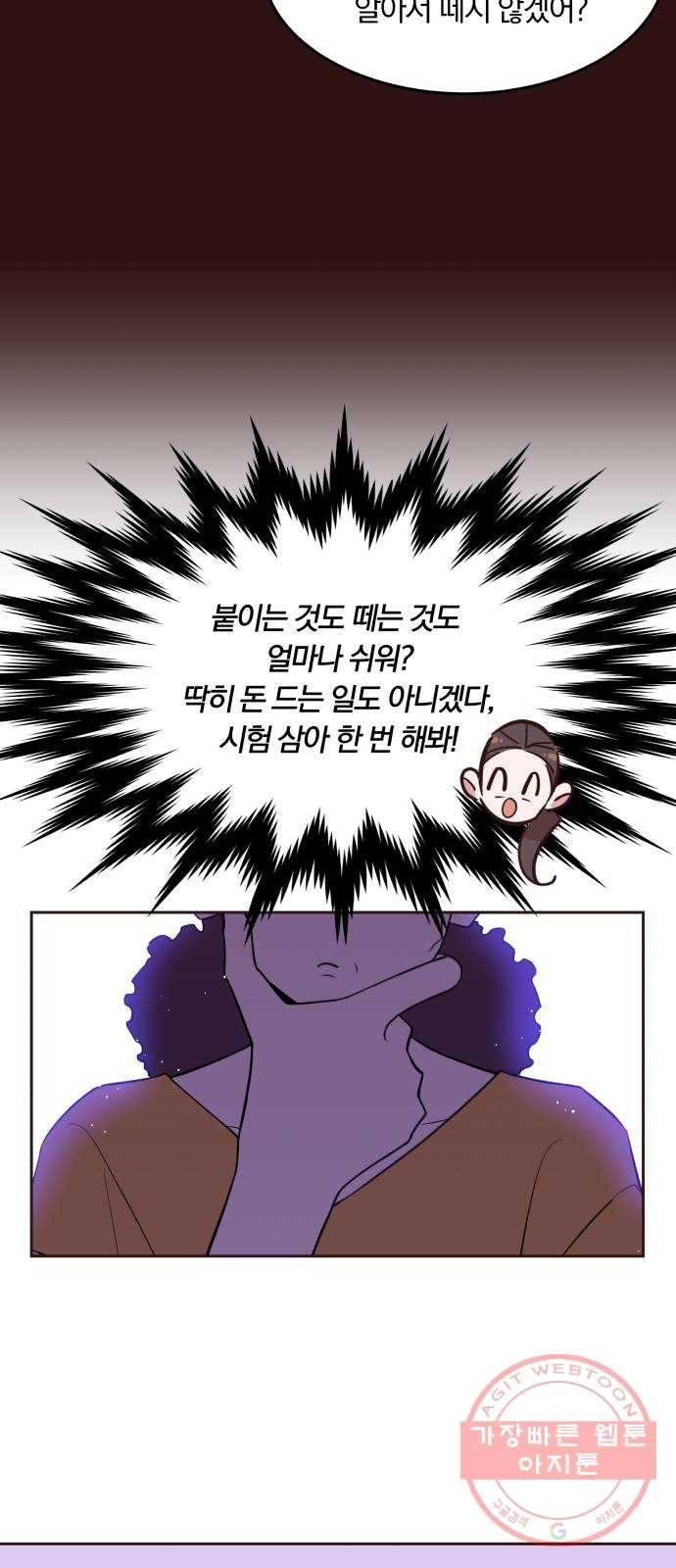 와이키키 뱀파이어 53화. 다양한 전조들(마무리) 48