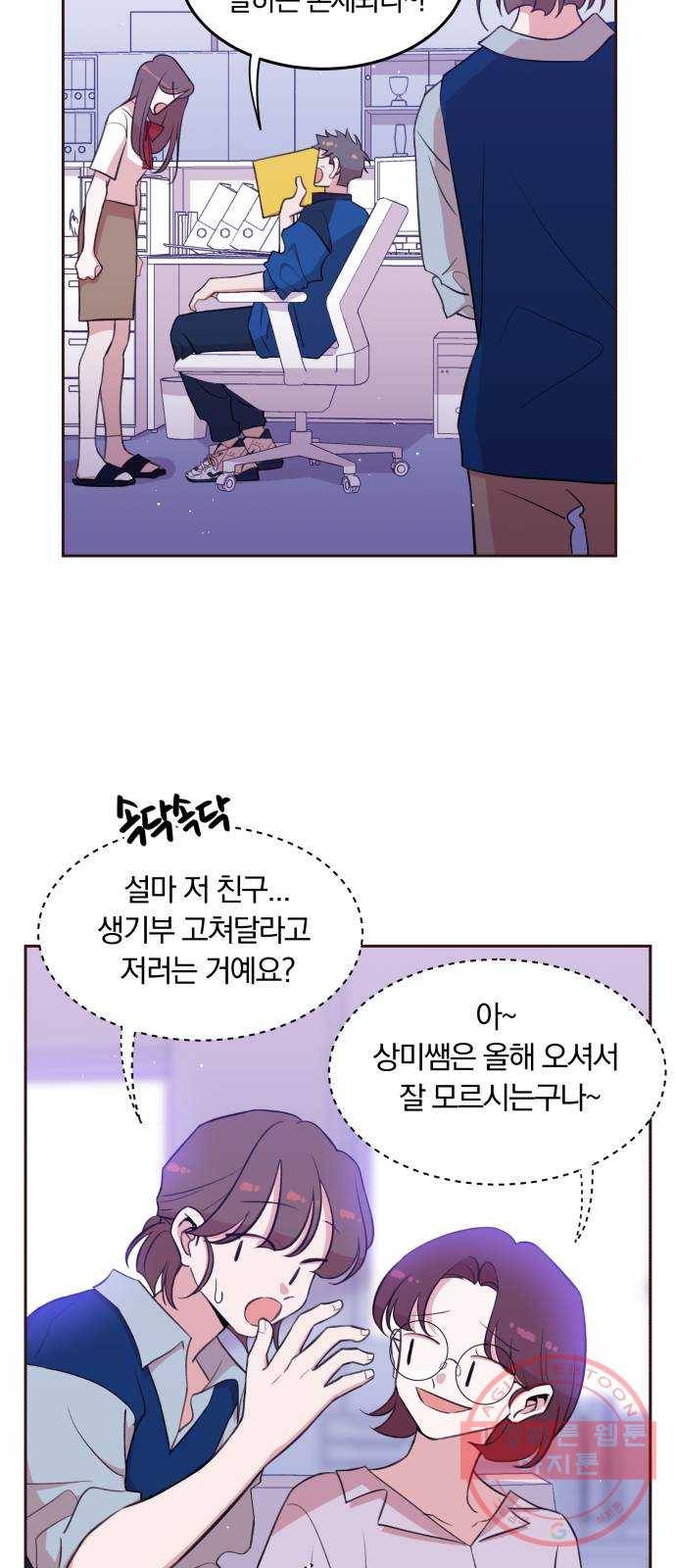 와이키키 뱀파이어 53화. 다양한 전조들(마무리) 53