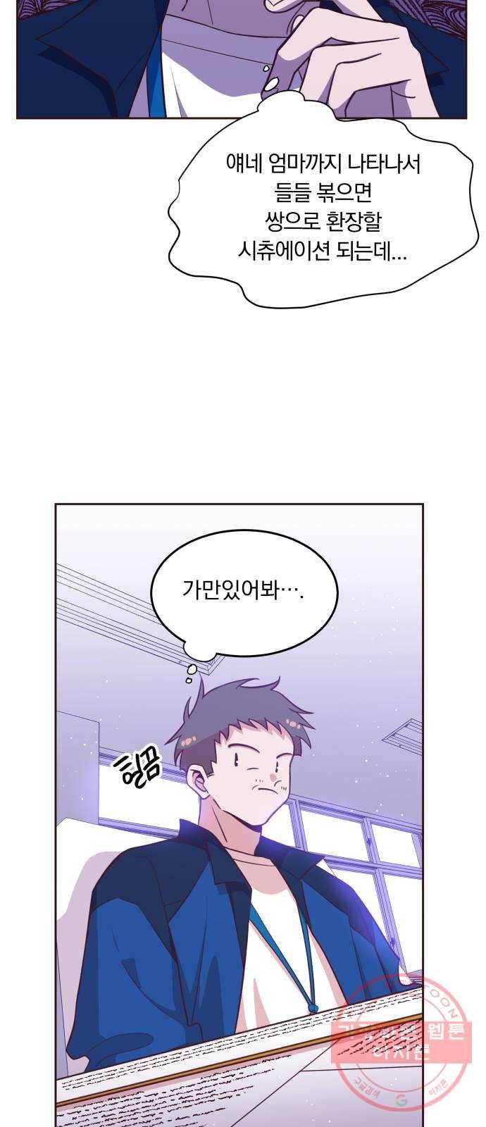와이키키 뱀파이어 53화. 다양한 전조들(마무리) 56