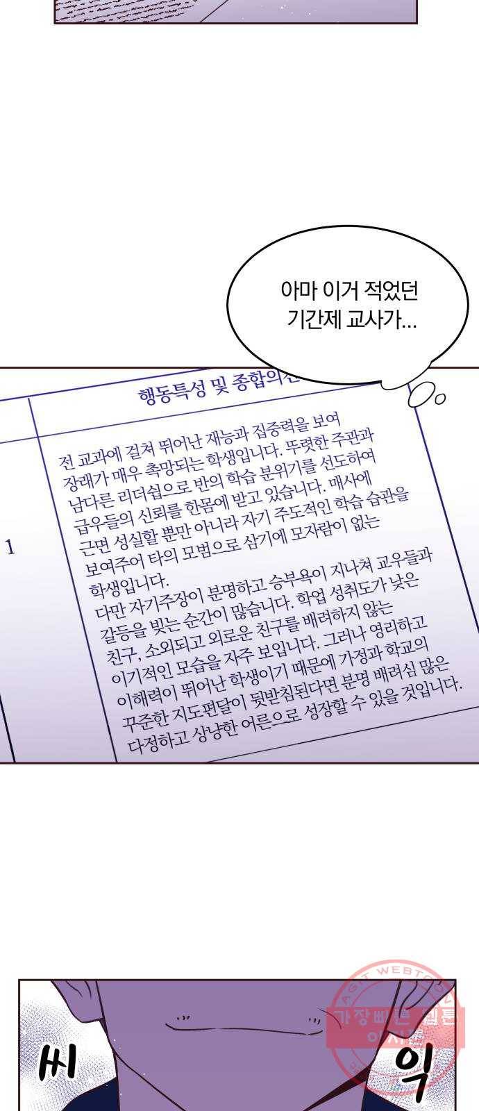 와이키키 뱀파이어 53화. 다양한 전조들(마무리) 57
