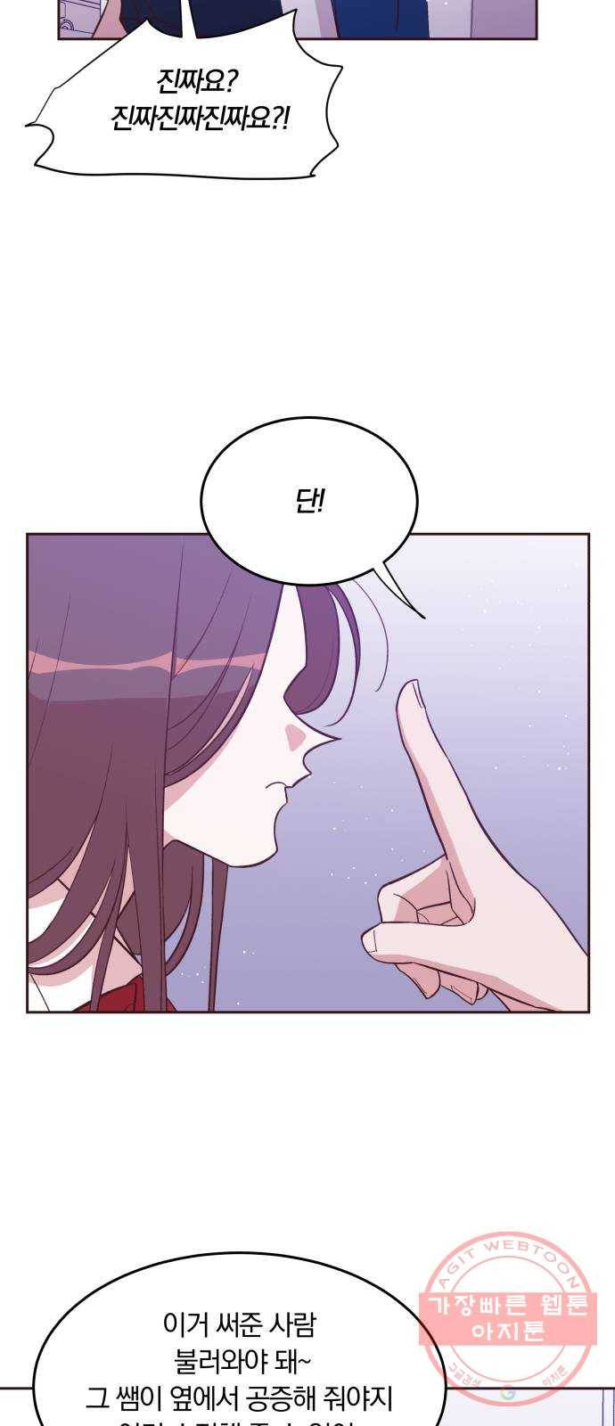 와이키키 뱀파이어 53화. 다양한 전조들(마무리) 59