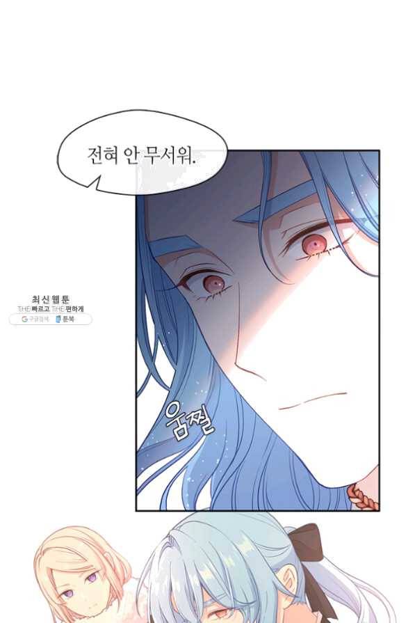 그 악녀를 조심하세요! 78화 1