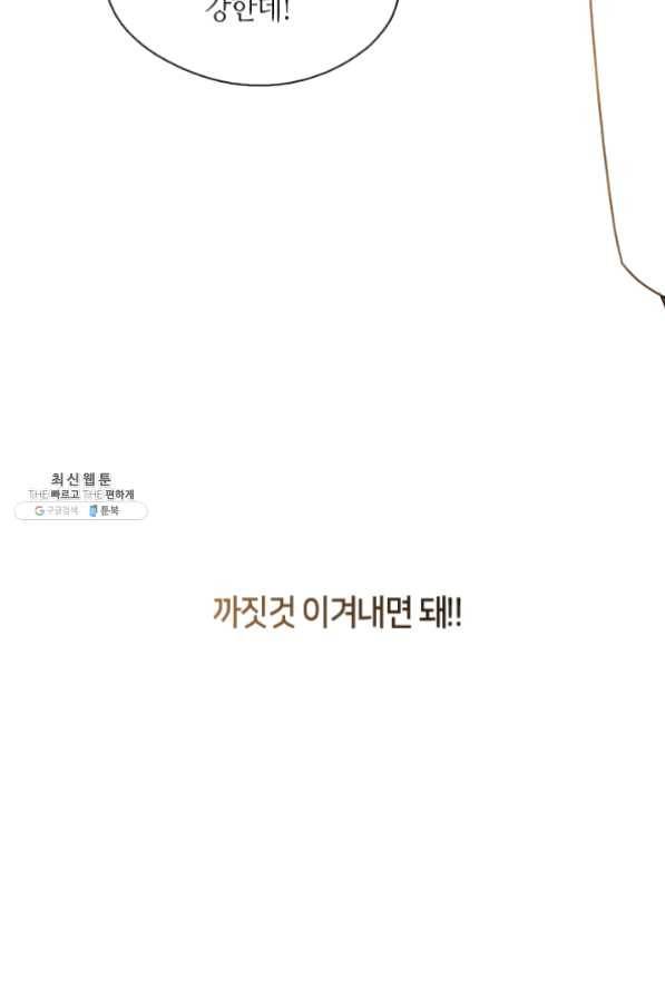 그 악녀를 조심하세요! 78화 4