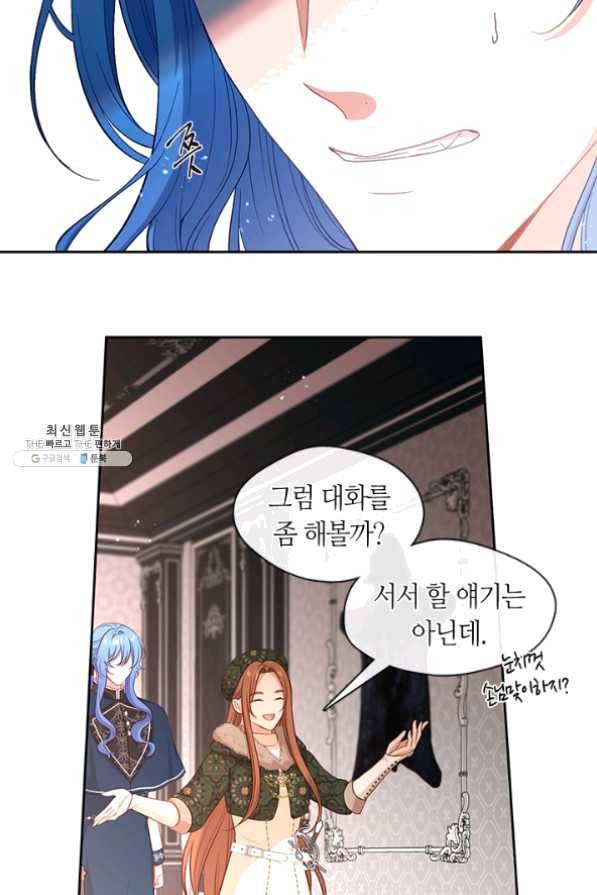 그 악녀를 조심하세요! 78화 6