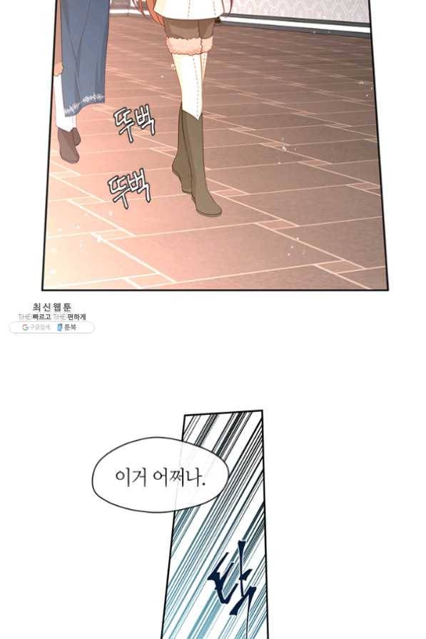 그 악녀를 조심하세요! 78화 7