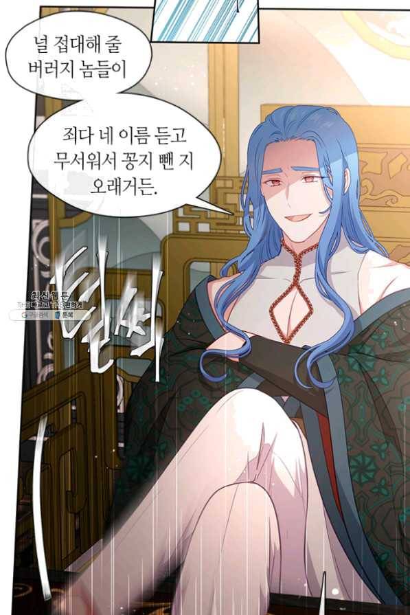 그 악녀를 조심하세요! 78화 8