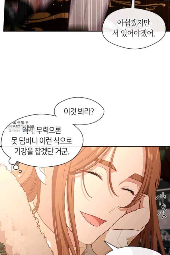 그 악녀를 조심하세요! 78화 9