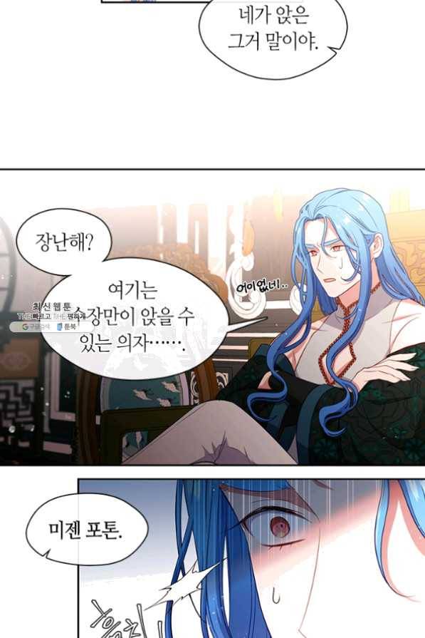 그 악녀를 조심하세요! 78화 11