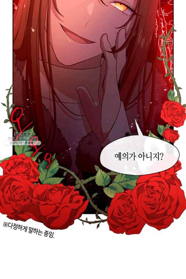그 악녀를 조심하세요! 78화 13