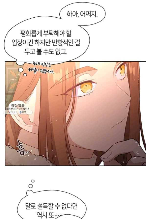 그 악녀를 조심하세요! 78화 15