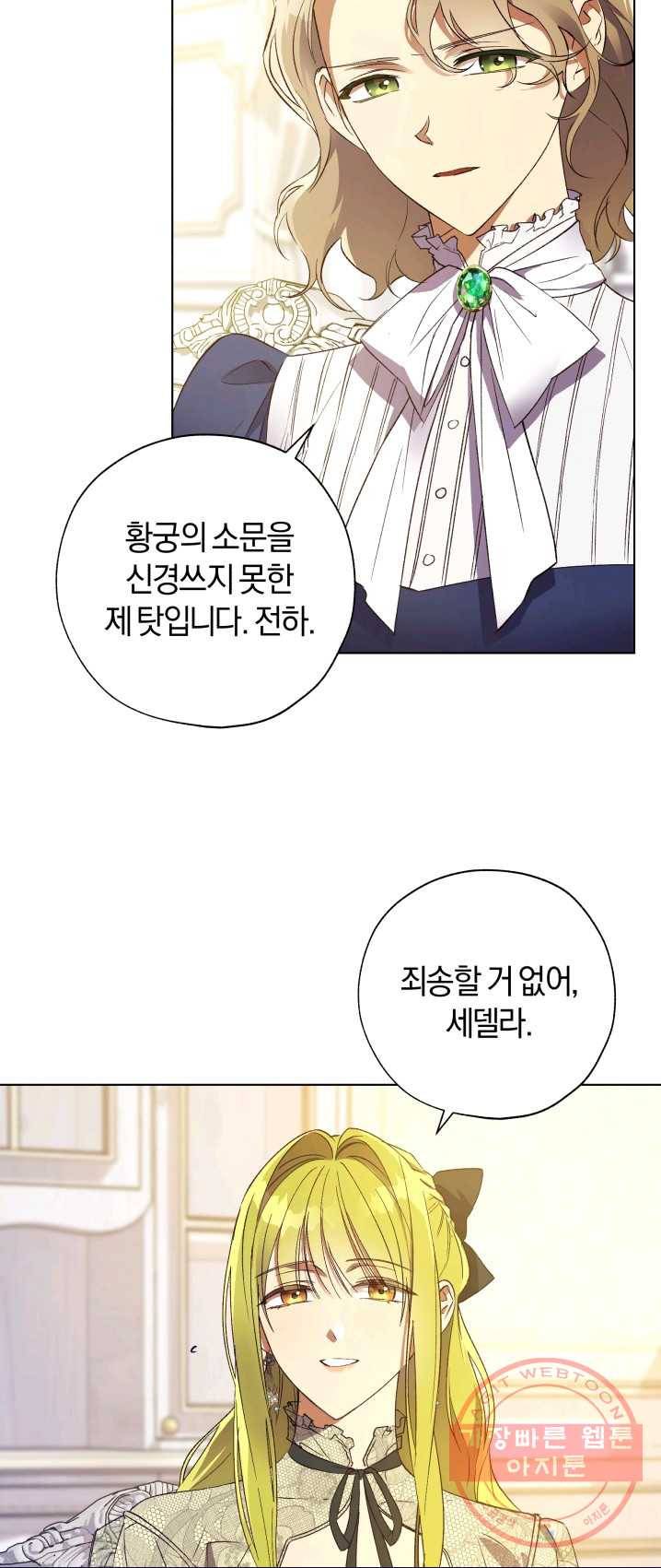 황녀, 반역자를 각인시키다 38화 3