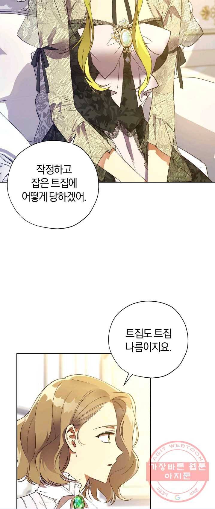 황녀, 반역자를 각인시키다 38화 4