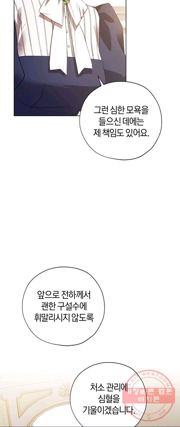 황녀, 반역자를 각인시키다 38화 5
