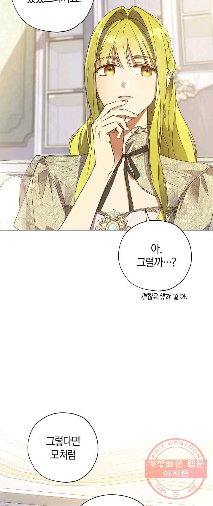 황녀, 반역자를 각인시키다 38화 8