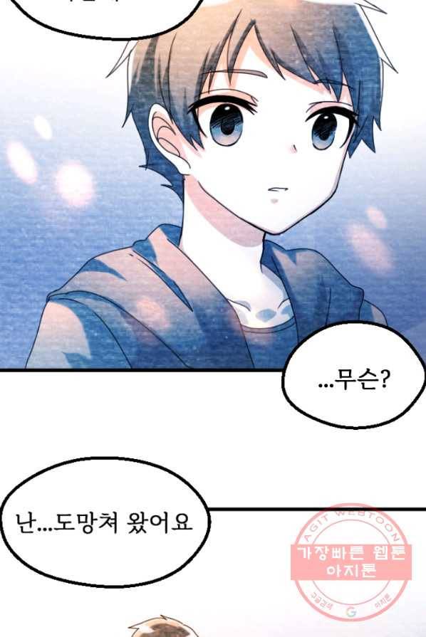 라나도의 심장 21화 2