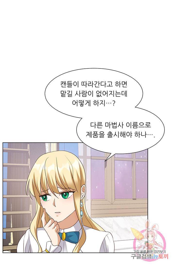 어서 와, 이런 악녀 처음이지 24화 1