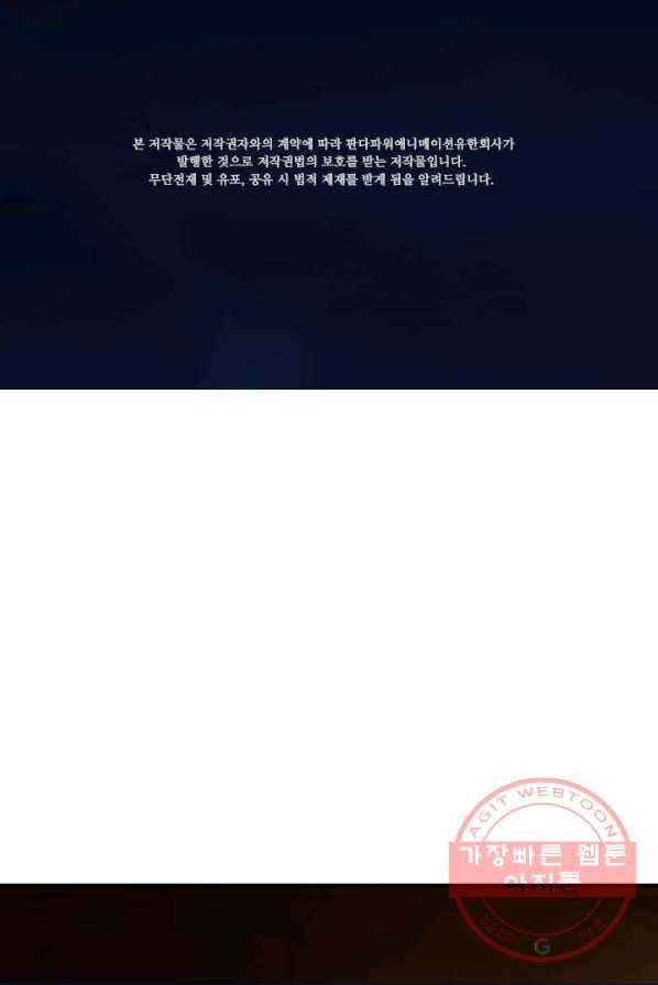 마녀를 지켜라 71화 2