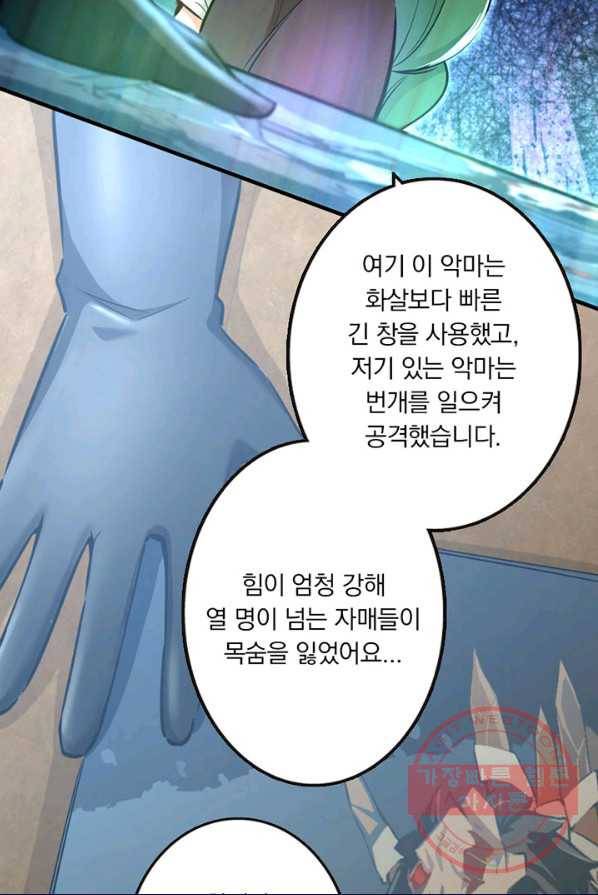 마녀를 지켜라 71화 7