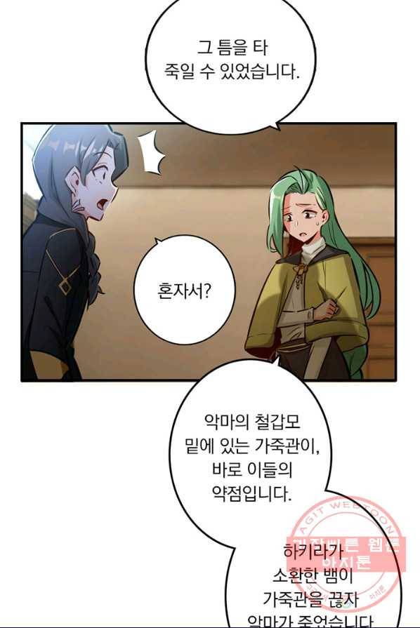 마녀를 지켜라 71화 9