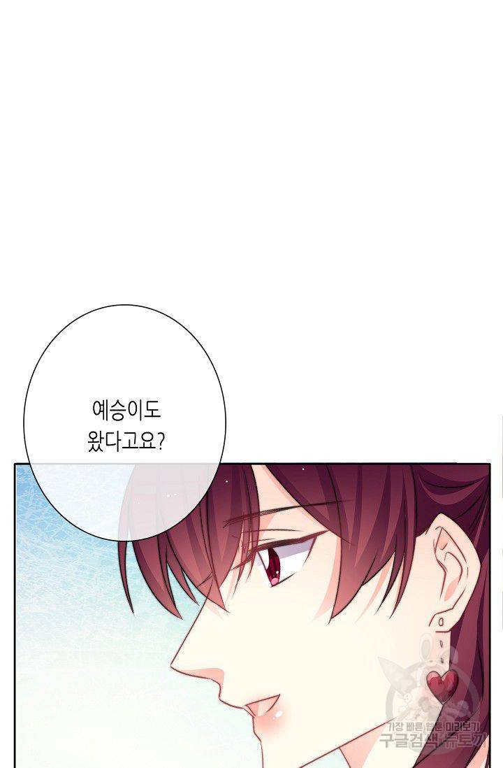 이 남자 이 여자의 연애방식 80화 2