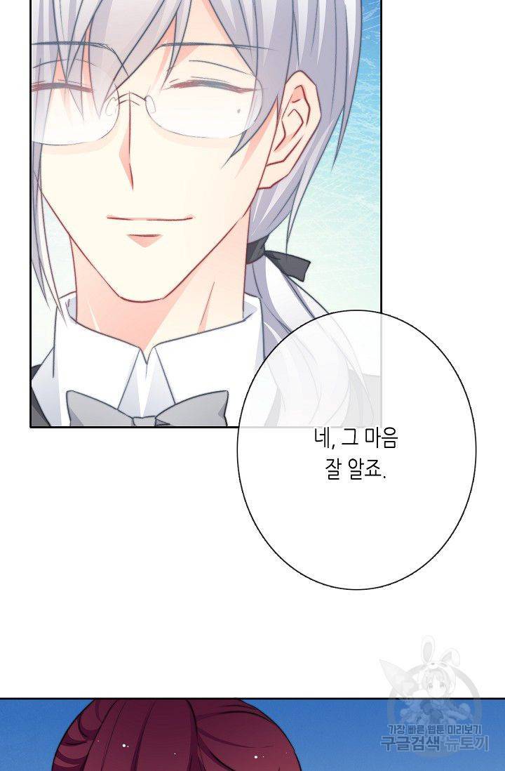 이 남자 이 여자의 연애방식 80화 6