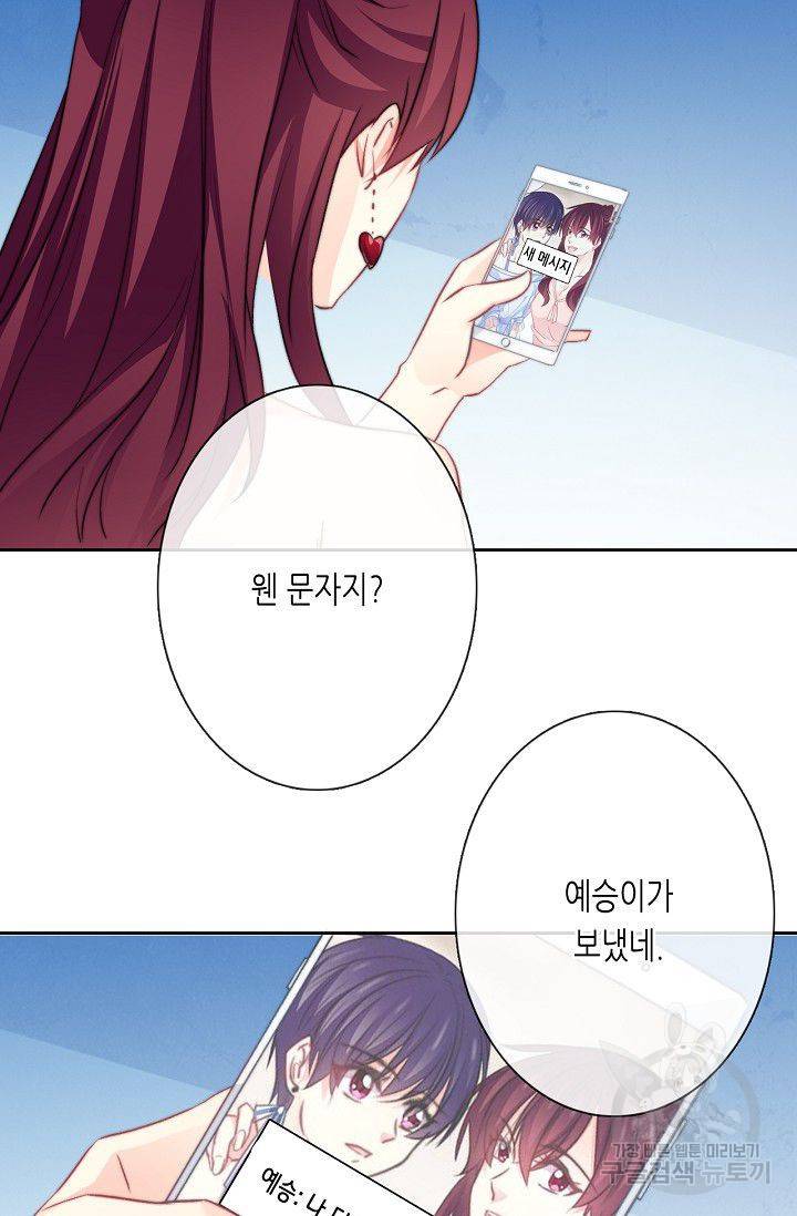 이 남자 이 여자의 연애방식 80화 7
