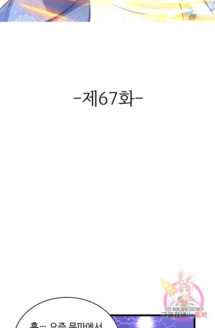 조상님이 로그인하셨습니다 67화 2