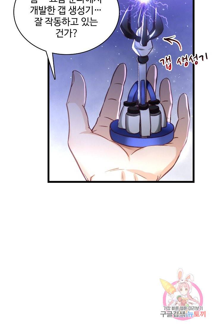 조상님이 로그인하셨습니다 67화 3