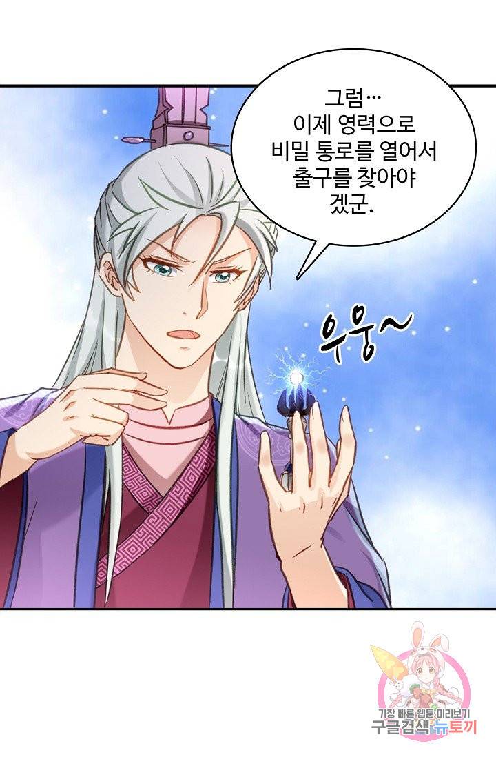 조상님이 로그인하셨습니다 67화 4