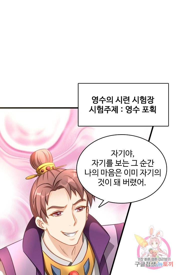 조상님이 로그인하셨습니다 67화 5