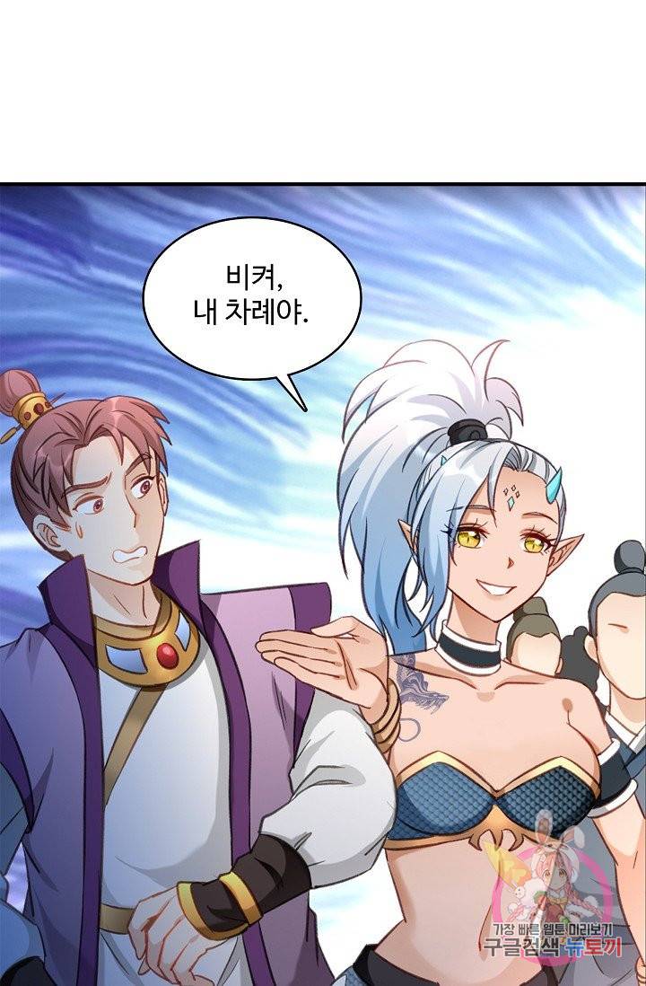 조상님이 로그인하셨습니다 67화 11