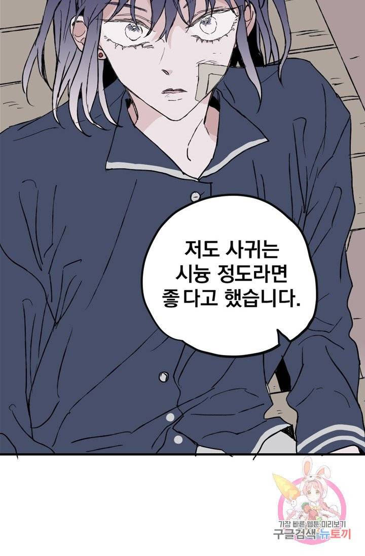 나는 너를 모른다 36화 2