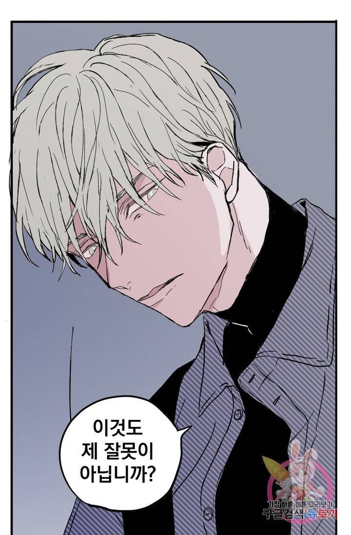 나는 너를 모른다 36화 3