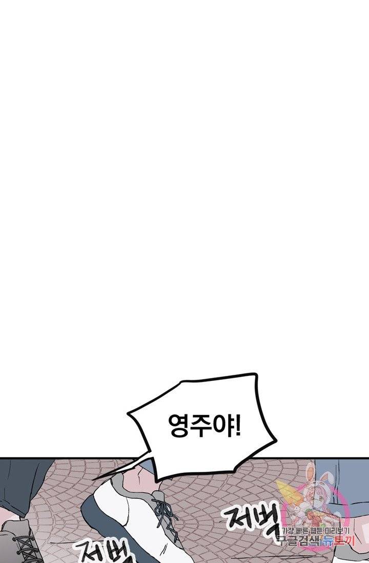 나는 너를 모른다 36화 6
