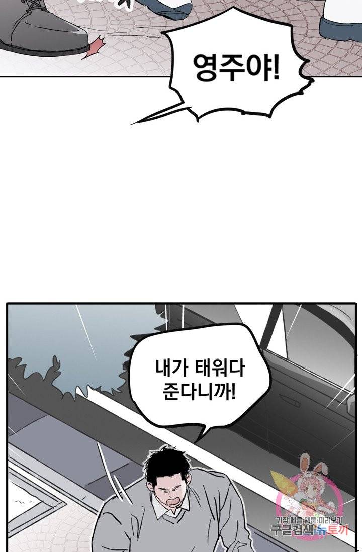 나는 너를 모른다 36화 7