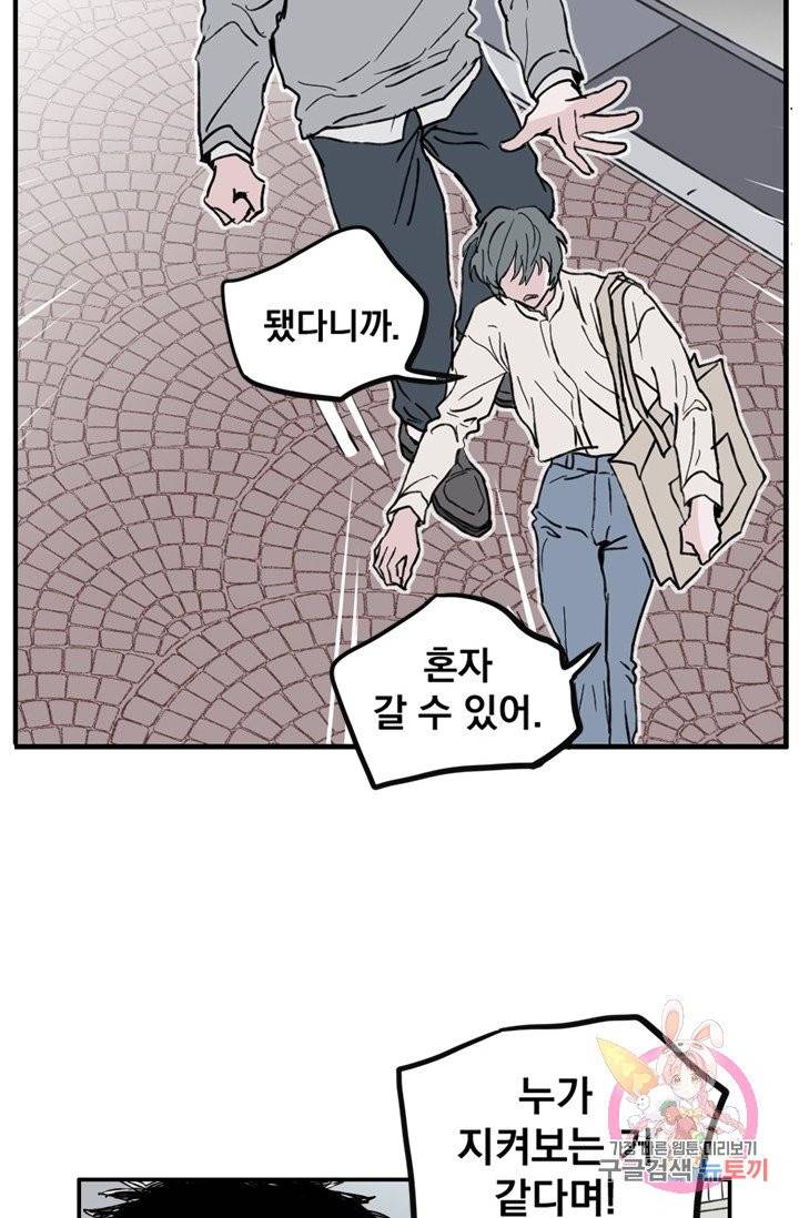 나는 너를 모른다 36화 8