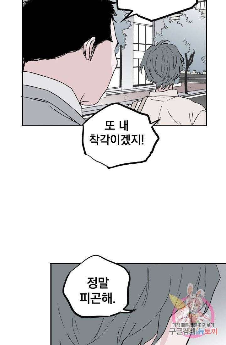 나는 너를 모른다 36화 9