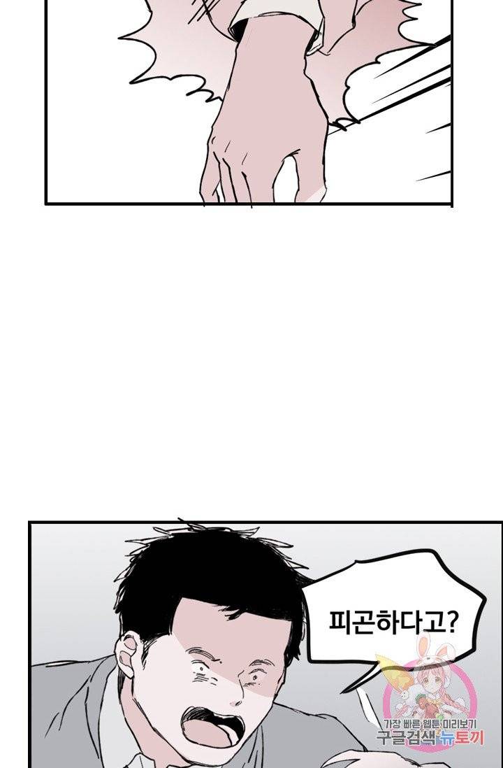 나는 너를 모른다 36화 11