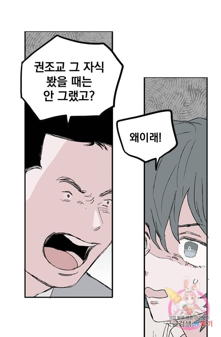 나는 너를 모른다 36화 13