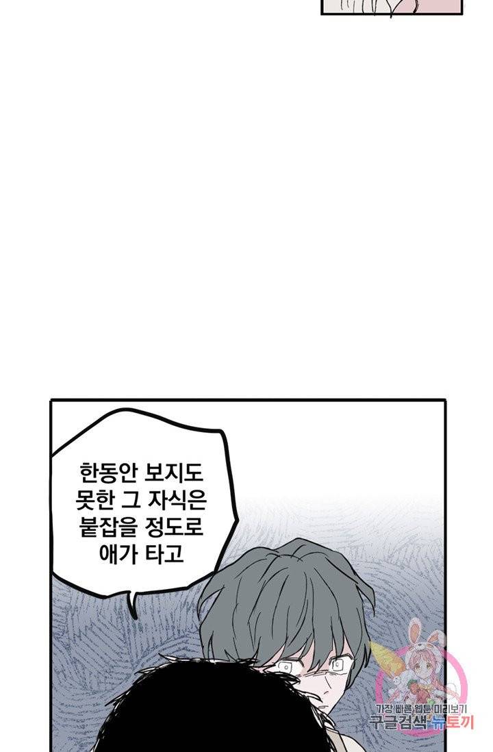 나는 너를 모른다 36화 14