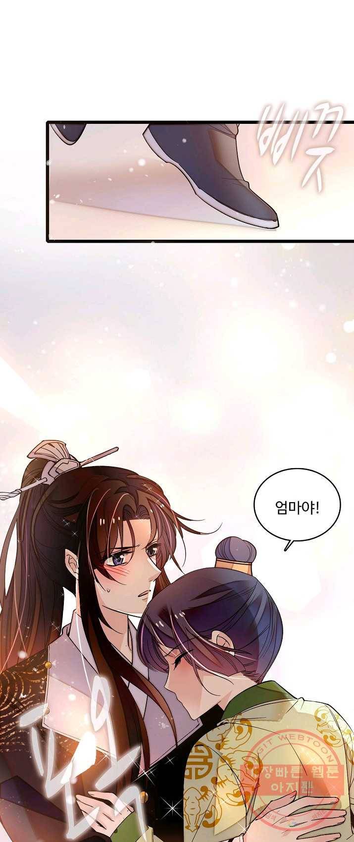사금:동평백부 넷째 아가씨 54화 2
