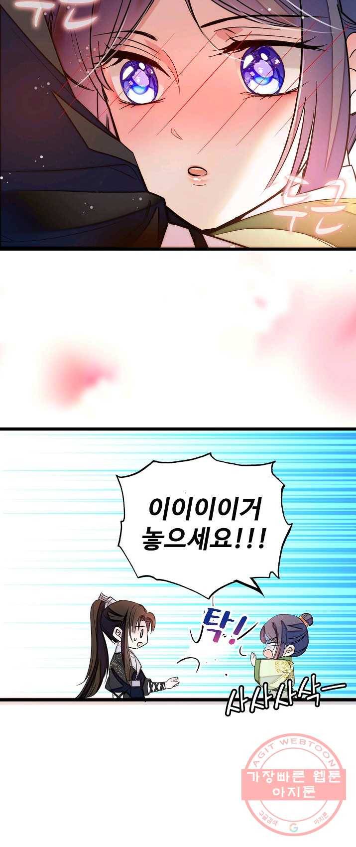 사금:동평백부 넷째 아가씨 54화 4