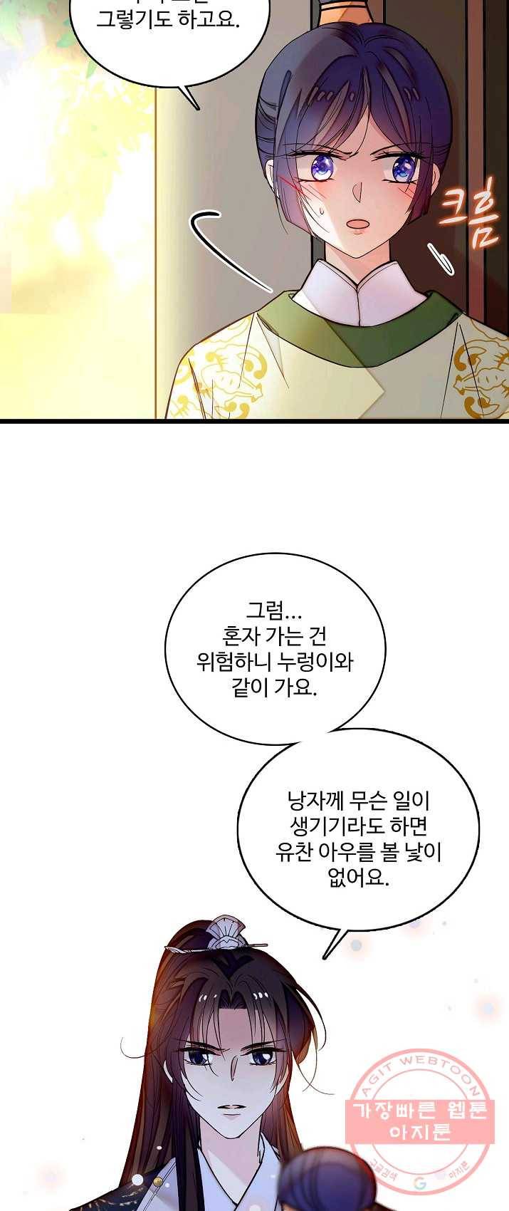 사금:동평백부 넷째 아가씨 54화 6
