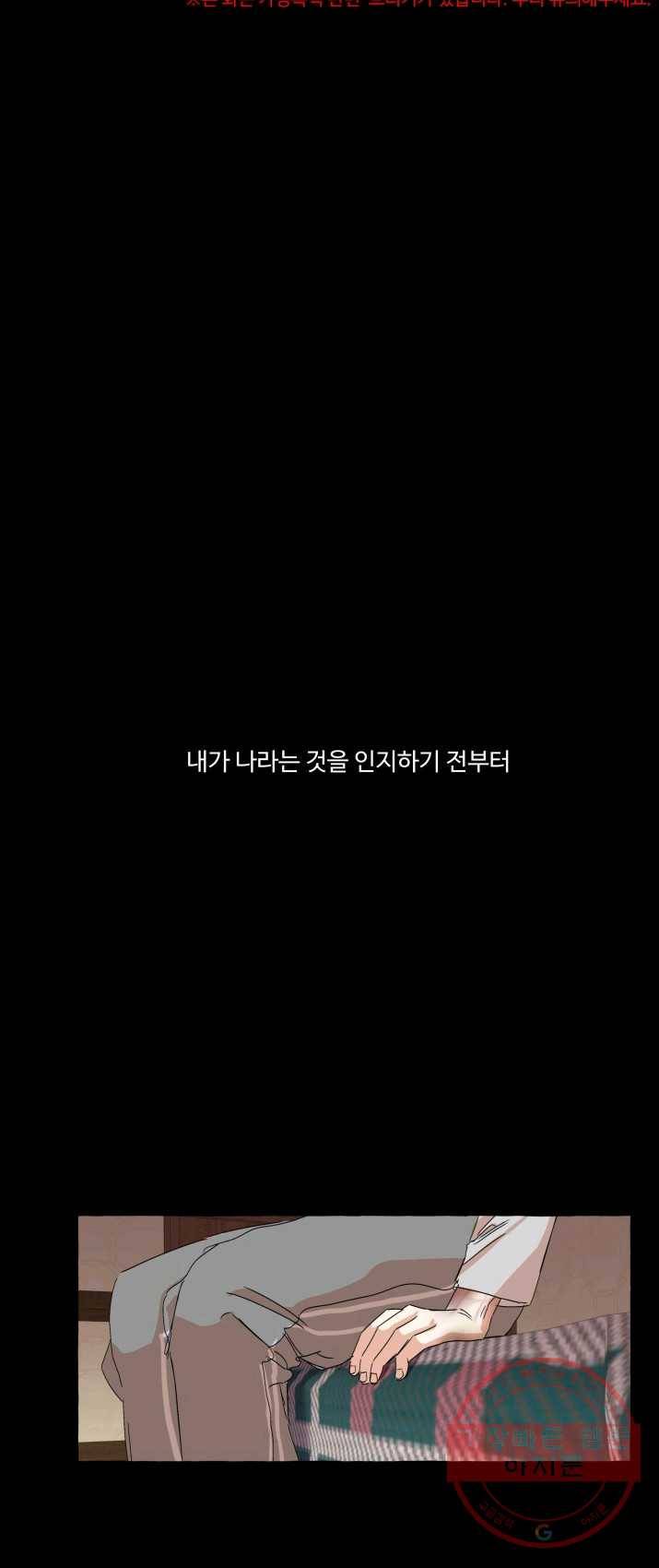 차원이동했더니모두나에게껌뻑죽어 66화 죽음으로 가는 길(4) 1