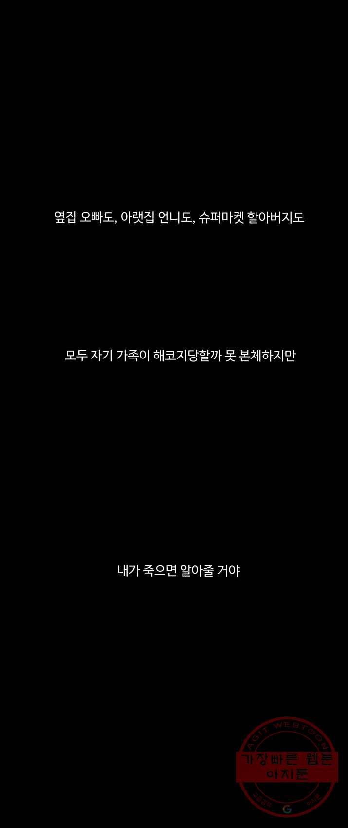 차원이동했더니모두나에게껌뻑죽어 66화 죽음으로 가는 길(4) 6