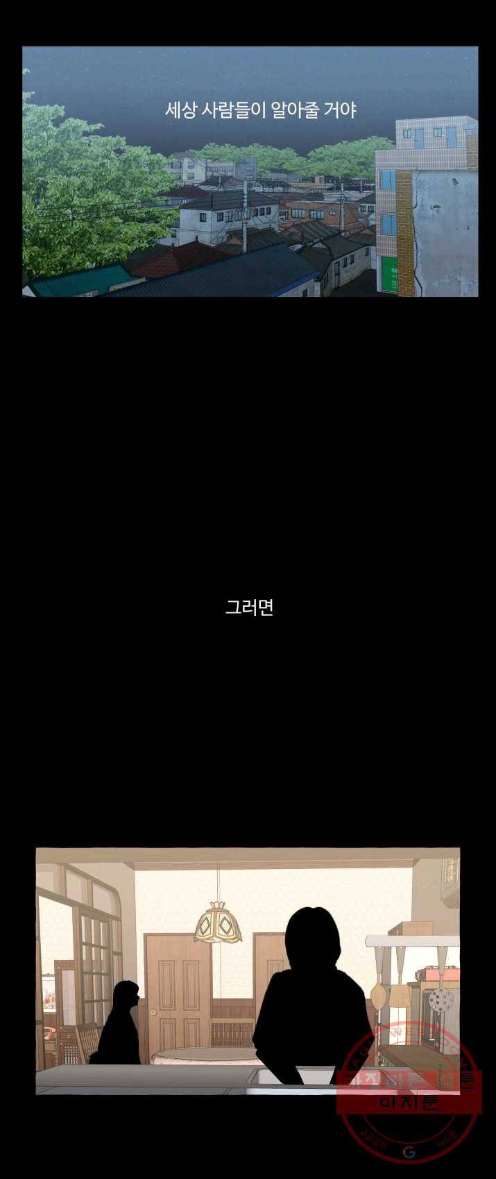 차원이동했더니모두나에게껌뻑죽어 66화 죽음으로 가는 길(4) 7
