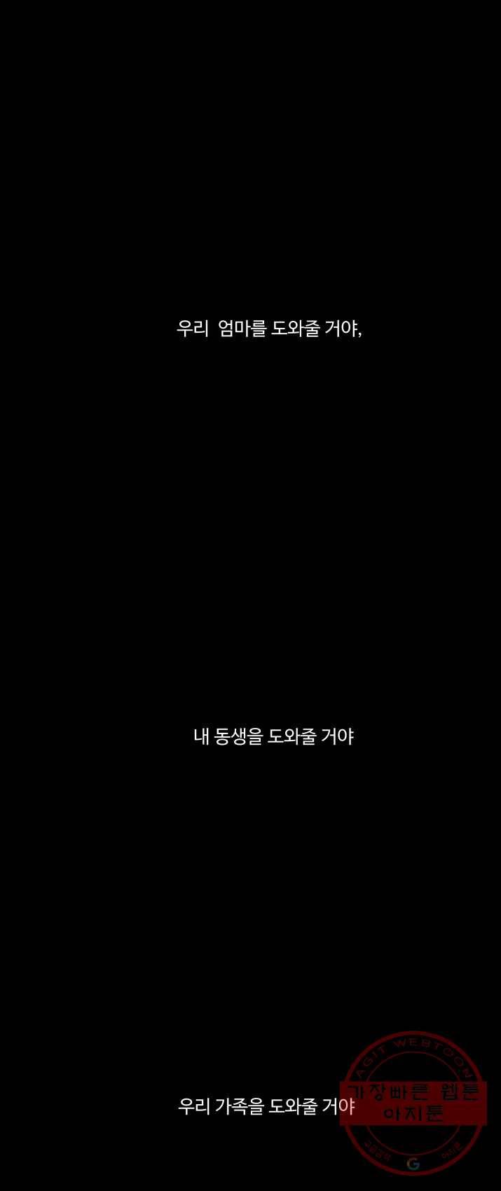 차원이동했더니모두나에게껌뻑죽어 66화 죽음으로 가는 길(4) 8