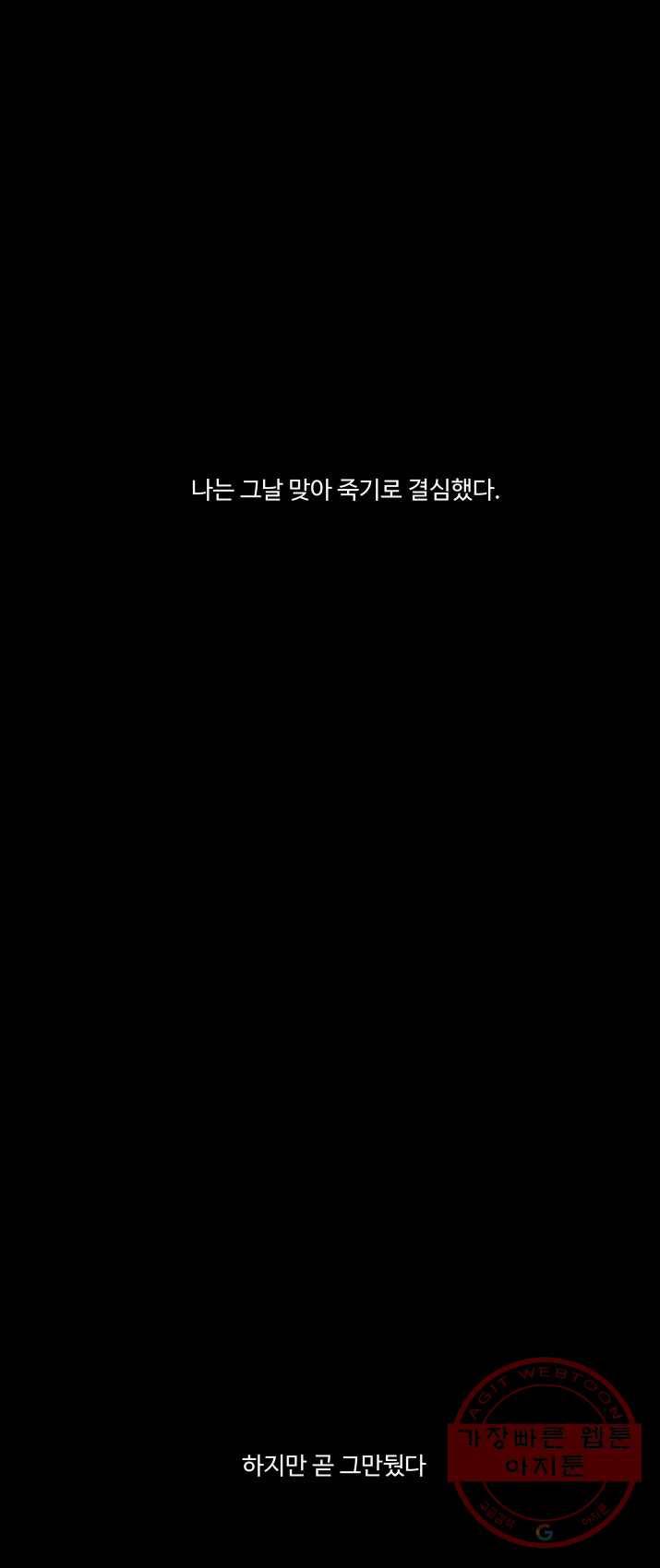 차원이동했더니모두나에게껌뻑죽어 66화 죽음으로 가는 길(4) 9