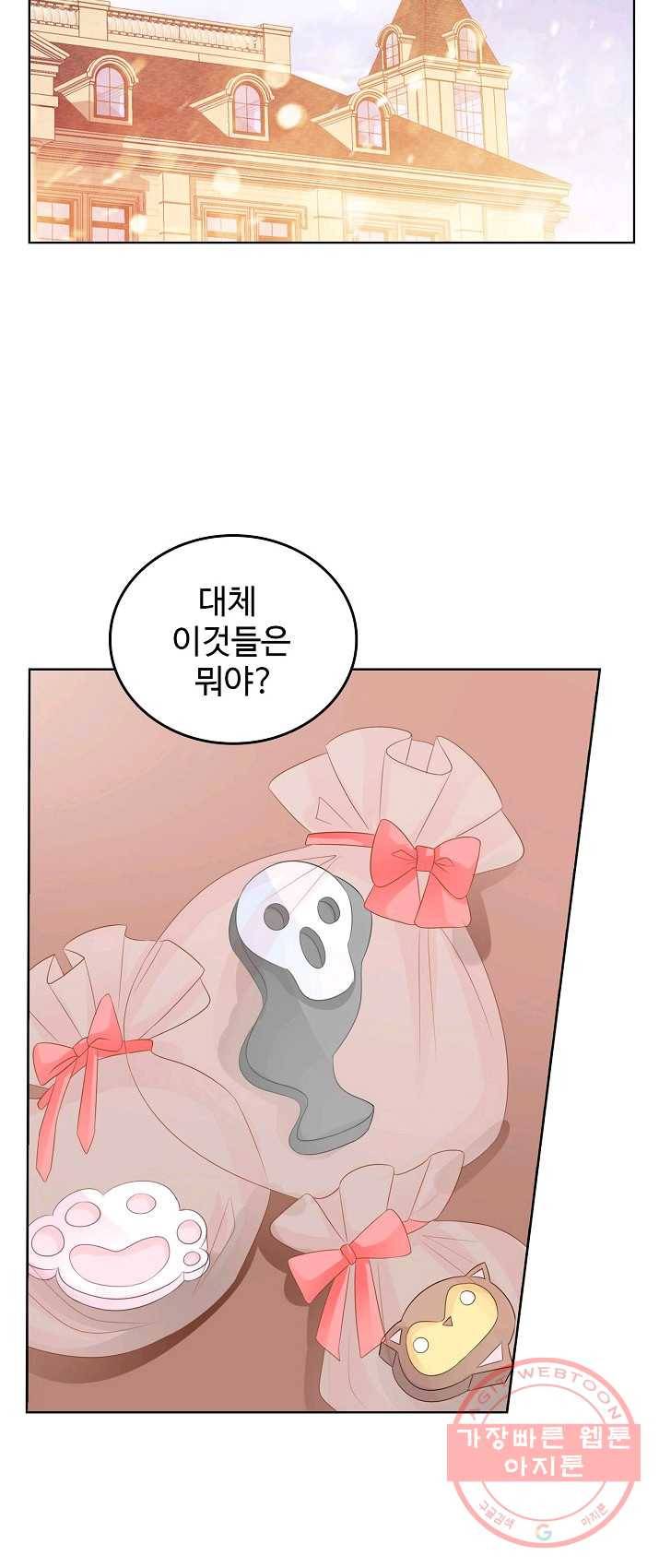 우리 결혼부터 합시다 72화 3